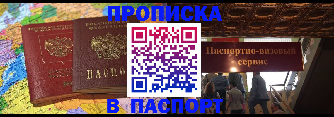 прописка иностранных граждан в Калаче-на-Дону